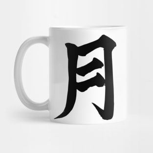 Japanese Moon Symbol Mug